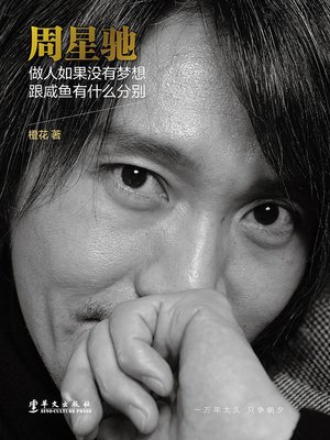 周星驰 - ebook